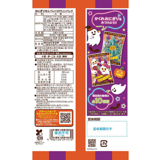 ONIGIRI RICE CRACKERS ★ SALTY SNACKS ★ HALLOWEEN EDITION // MASUYA