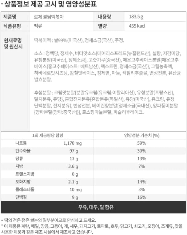 BULDAK ROSÉ SPICY CHICKEN ★ STIR-FRIED NOODLES, GLASS NOODLES & TTOEKBOKKI // SAMYANG