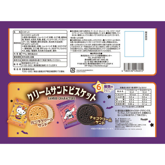 SANRIO ★ CREAM SANDWICH BISCUITS ★ HALLOWEEN EDITION // MONTOILE