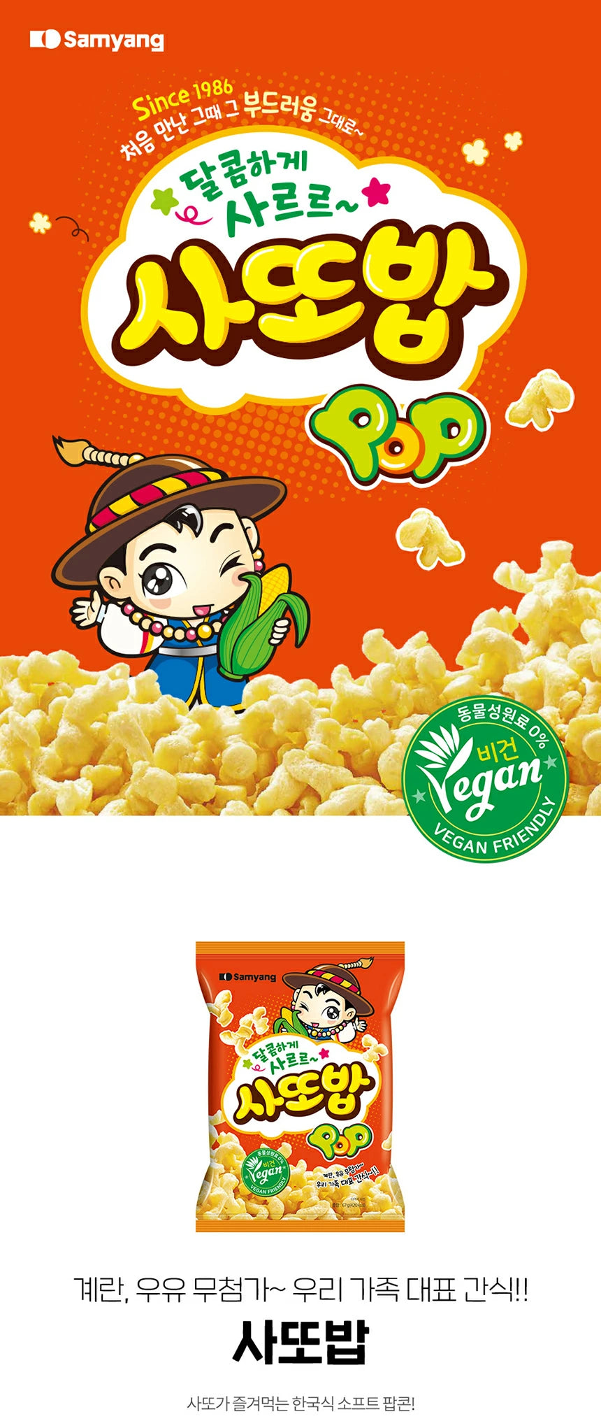 SATTOBAP POP ★ VEGAN KOREAN CORN SNACKS // SAMYANG