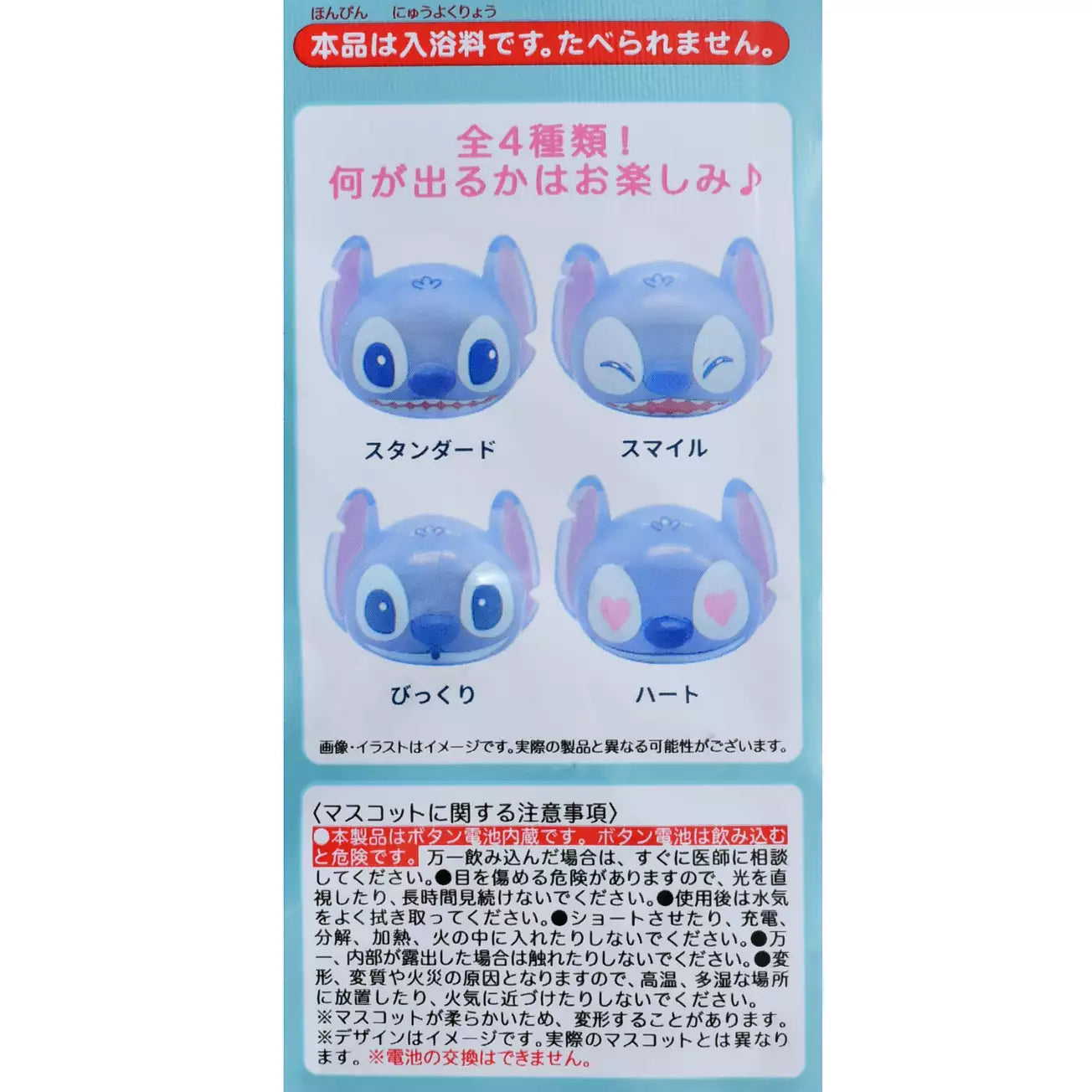 STITCH SECRET BATH BALL ★ LIGHT UP MASCOT ★ MARINE SCENT // DISNEY JAPAN