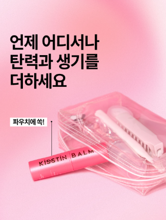 KISSTIN BALM STICK ~ KAHI // PINK
