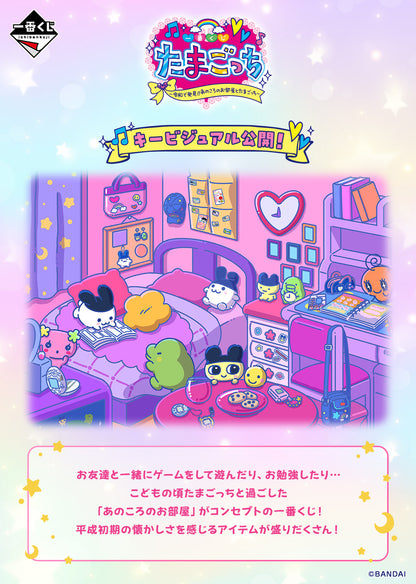 TAMAGOTCHI ~ ICHIBAN KUJI X BANDAI // PRIZE DRAW